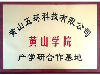 產(chǎn)學研合作基地